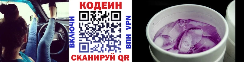 Codein Purple Drank  продажа наркотиков  Байкальск 